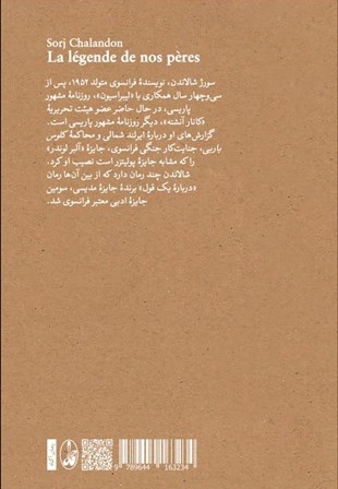 افسانه پدران ما